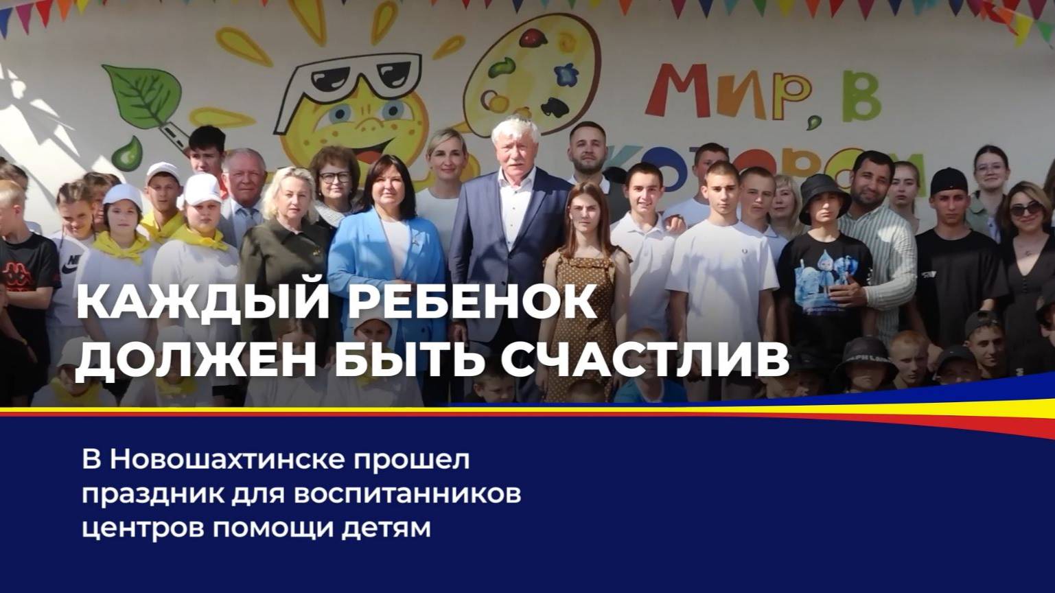 Каждый ребенок должен быть счастлив смотреть онлайн