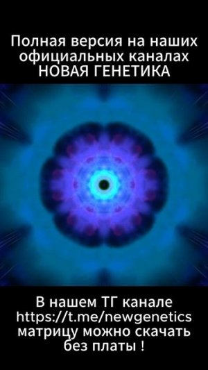 Матрица Гаряева. Восстановление переломов и травм. По технологиям Тертышного-Гаряева-Райфа