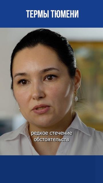 В чем уникальность природных факторов Тюменской области? Смотри в ролике