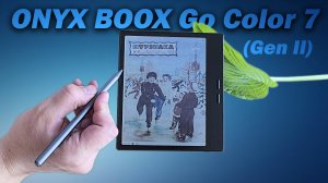 Цветная Электронная книга со стилусом ONYX BOOX Go Color 7 (Gen II)