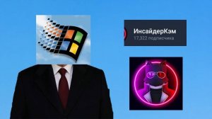 Обращение к подписчикам телеграм-канала ИнсайдерКэм