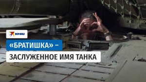 Танкист батальона «Сомали» рассказал о боях на СВО