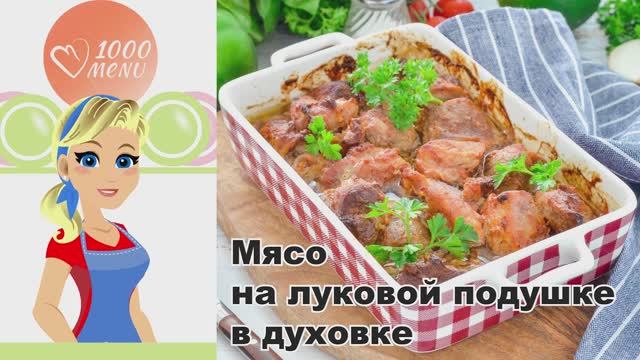 1000.menu: Тысяча рецептов на каждый день