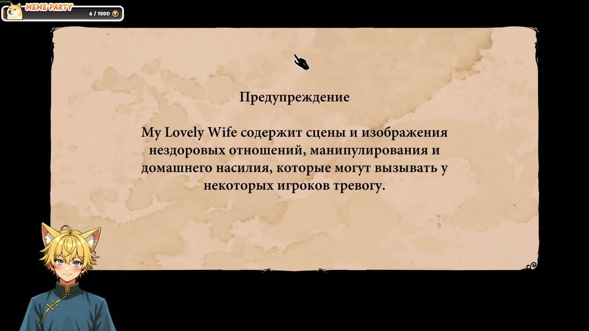 Прохождение My Lovely Wife
