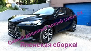 Новый дешевый Lexus RX300 2025 г.в. 
В наличии!
Так же доступны любые другие авто под заказ