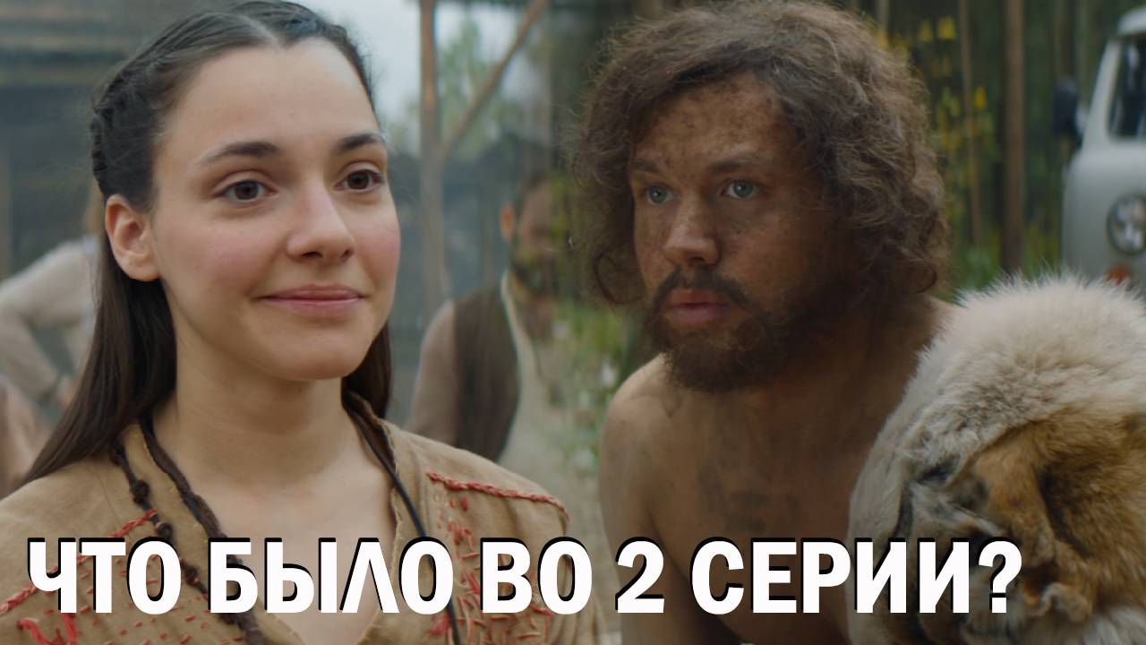 Пересказ 2 серии сериала Хутор