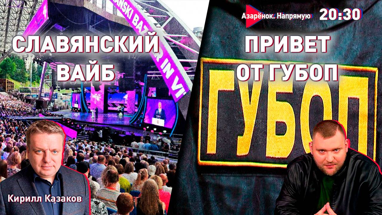 Сюрприз от ГУБОПиК для Паука | Славянский базар и ураган в Беларуси | Кирилл Казаков смотреть онлайн