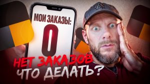 Не поступают заказы в яндекс доставке , что делать и как исправить