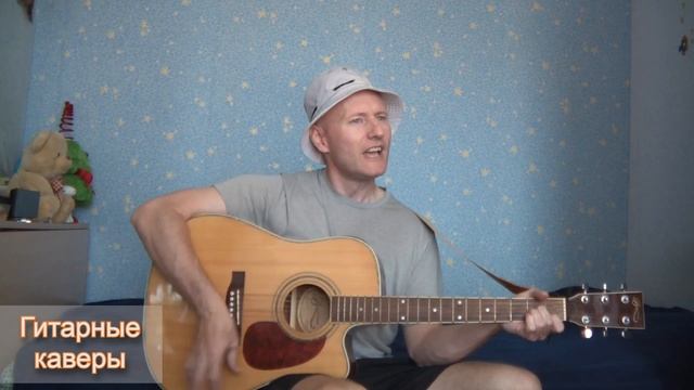 Метелица - Ляпис Трубецкой (кавер на гитаре Максим Худяков) смотреть онлайн