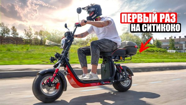 ПЕРВЫЙ РАЗ НА СИТИКОКО, МОЙ ОПЫТ | White Siberia PRO 2500