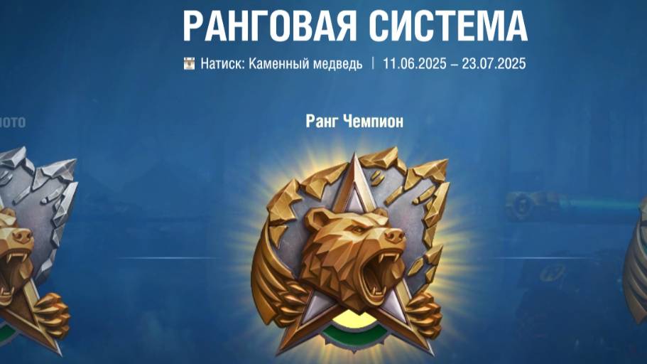 Натиск. Каменный медведь. смотреть онлайн