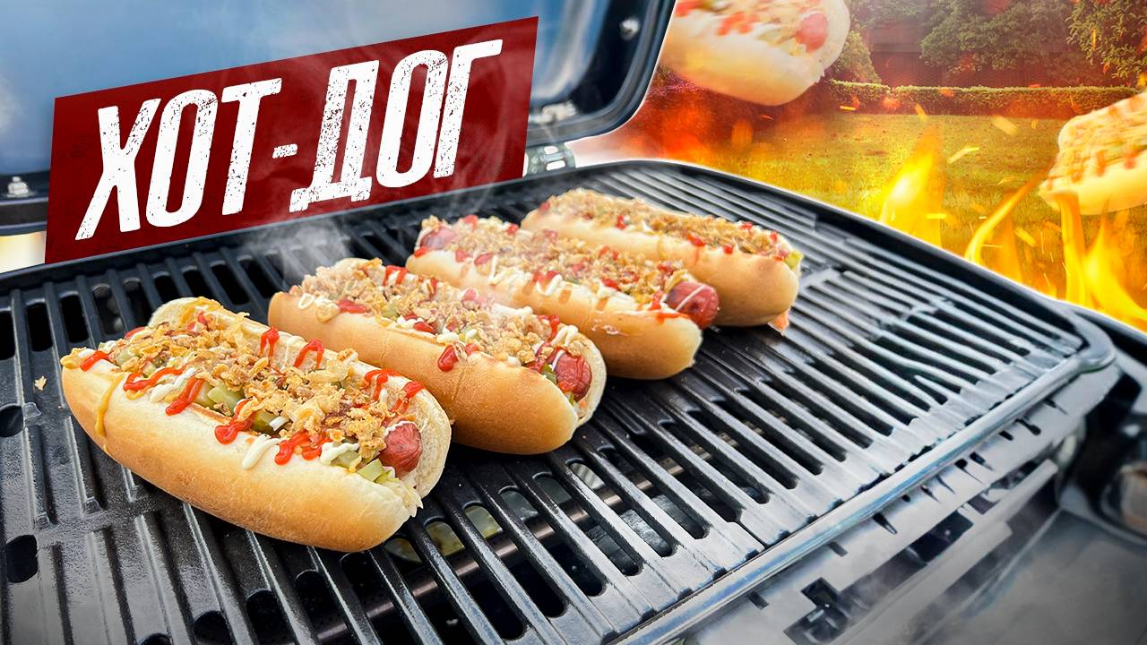 Хот-доги для пикника которые понравятся всем! смотреть онлайн