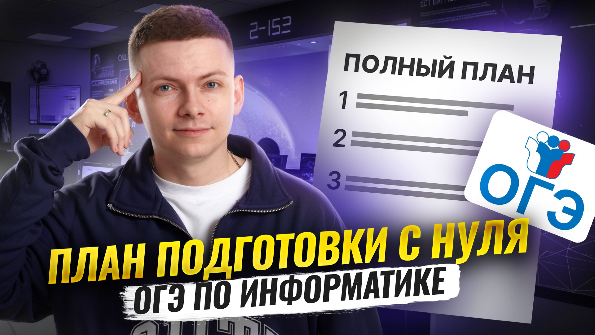 Полный ПЛАН подготовки к ОГЭ по информатике 2026 С НУЛЯ | Умскул смотреть онлайн