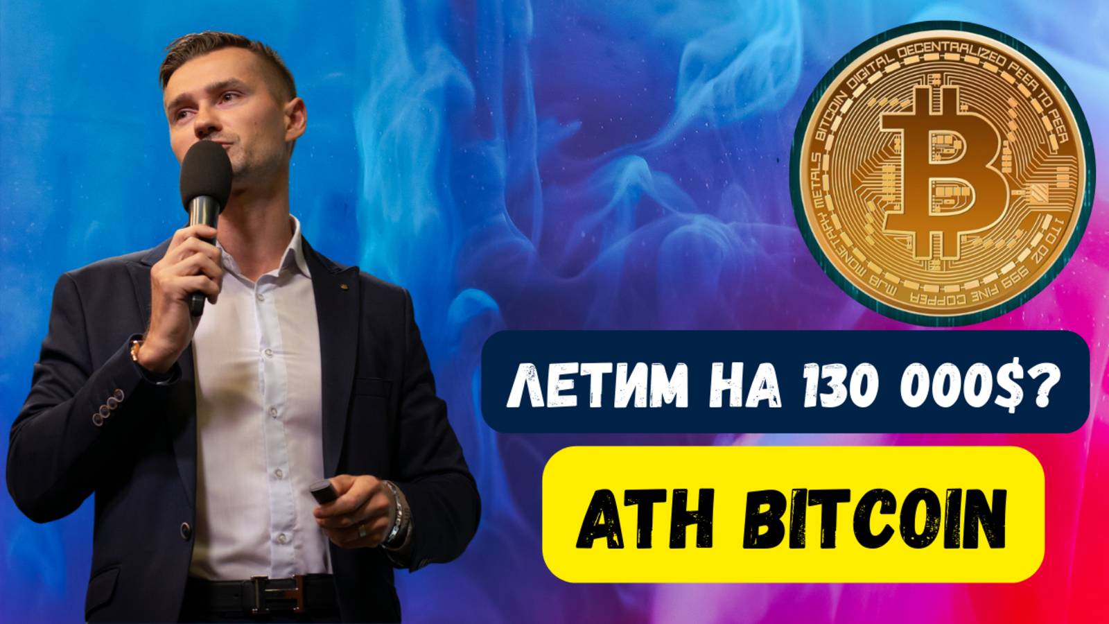 КУРС БИТКОИНА смотреть онлайн