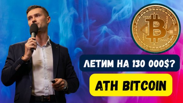 КУРС БИТКОИНА