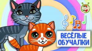 ОБУЧАЮЩИЕ ПЕСЕНКИ ♫ ВЕСЁЛЫЕ ОБУЧАЛКИ ДЛЯ МАЛЫШЕЙ ♫ МУЛЬТиВАРИК ТВ 0+