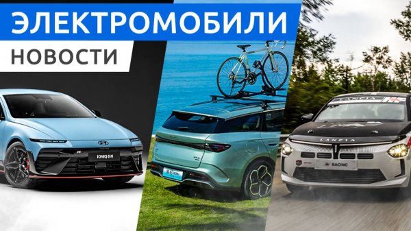 Новые правила утильсбора, обновленная Tesla и очень быстрый Hyundai Ioniq