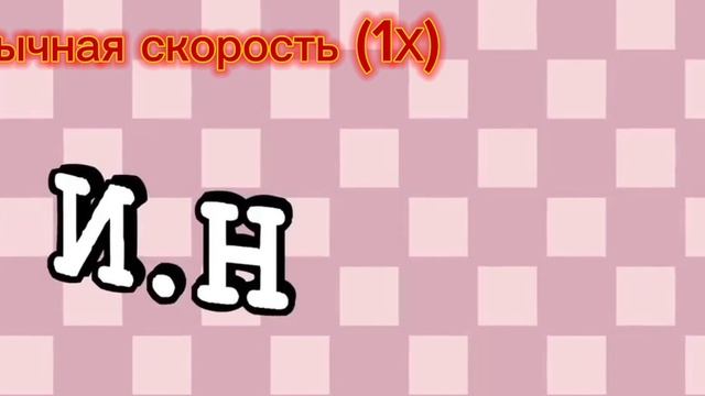 Заставка ИНМТ на разных скоростях смотреть онлайн