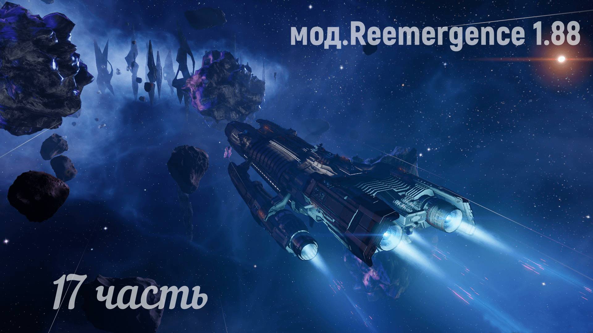 X4 foundations. Reemergence 1.88. Молодой стрелок №17. смотреть онлайн