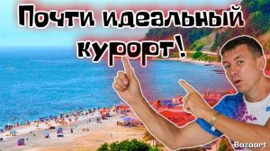 Дагомыс. Продавцы потеряли стыд. Отдых на пляже по КОСМИЧЕСКИМ ценам. Чем ещё удивит этот курорт?!