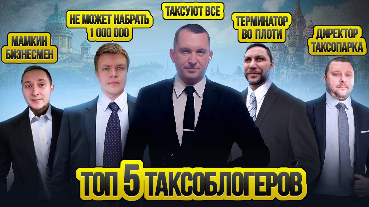 Лучшие Таксоблогеры / Таксуют ВСЕ / Тариф Премьер Ultima / Яндекс такси смотреть онлайн