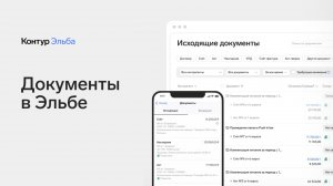 Первичные документы в Эльбе
