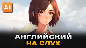 СЛУШАЕМ простой рассказ на Английском ДЛЯ НАЧИНАЮЩИХ (A0-A1): Новая работа| Английский на слух 🎧