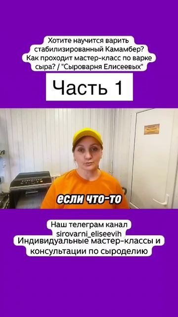 Хотите научится варить стабилизированный Камамбер? Как проходит мастер-класс по варке сыра?/Часть 1 смотреть онлайн