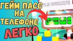 как создать свой пасс в плис донат роблокс