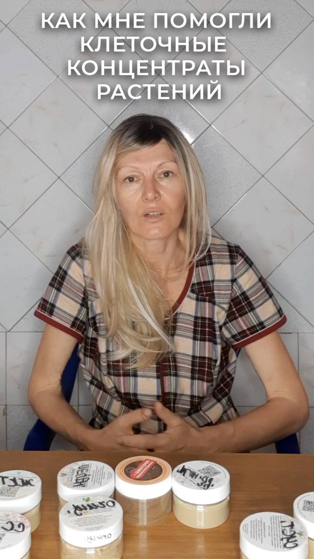 Отзыв по комплексному применению клеточных концентратов растений