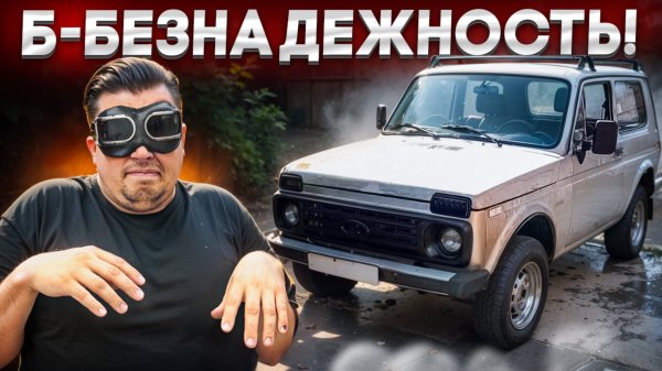 Вечный ремонт НИВЫ!