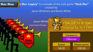 прошёл босса в Stick war legacy