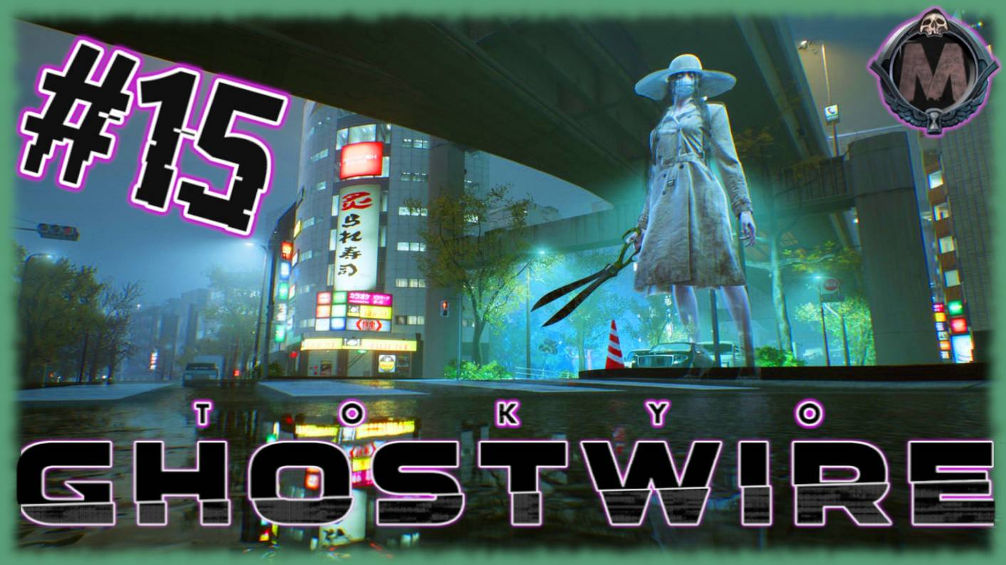 GhostWire: Tokyo. Прохождение без комментариев на слабом ПК [i5-3340; GTX 1050 Ti; 16 Gb ddr3] №15 смотреть онлайн