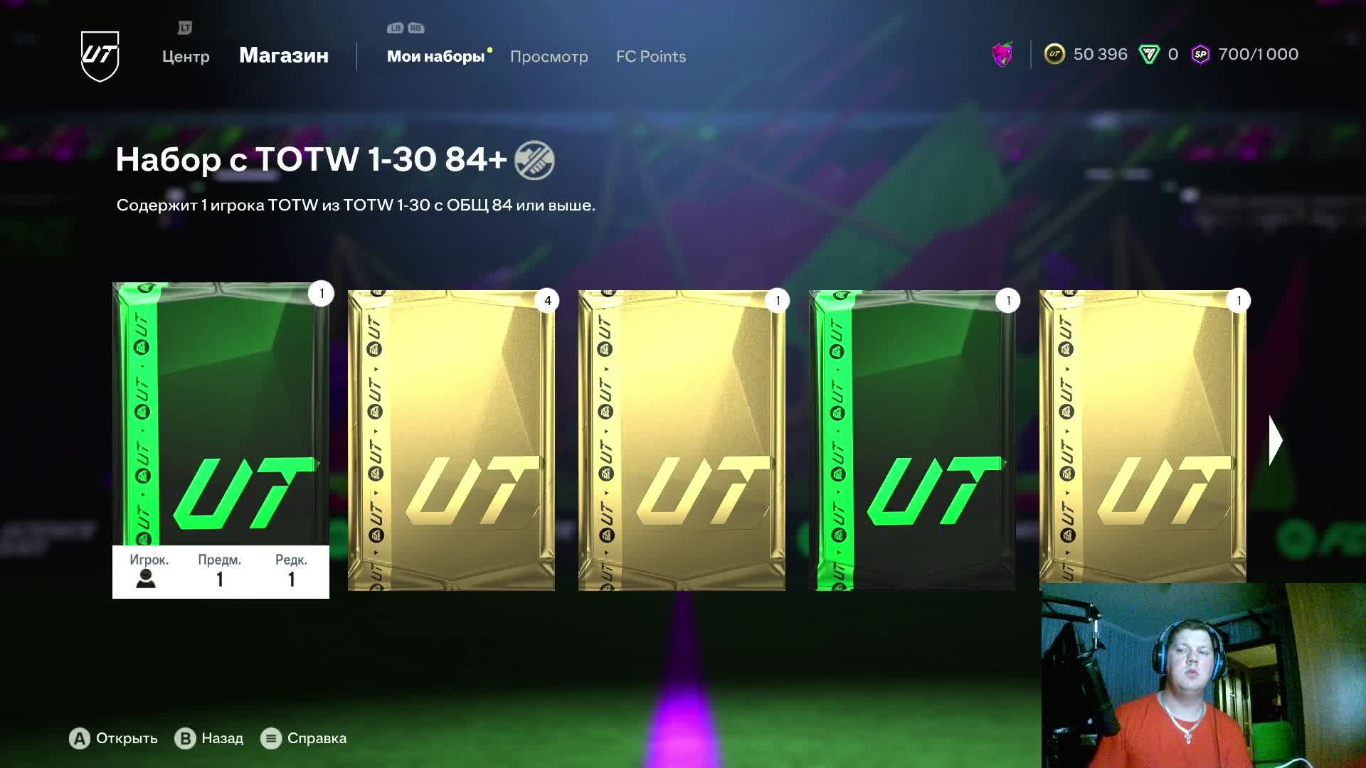 FC25 ИПК распаковка паков