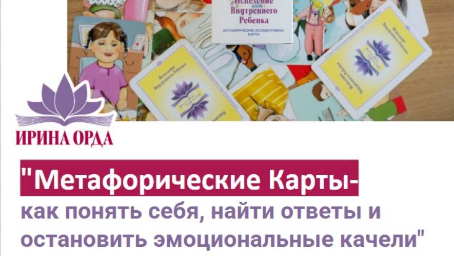 Метафорические Карты-как понять себя, найти ответы и остановить эмоциональные качели. День 2 смотреть онлайн
