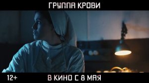 Группа крови (2025)