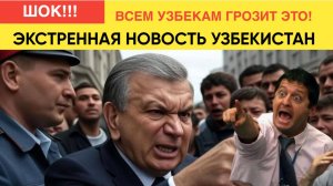 ПАНИКА ПО ВСЕЙ СРЕДНЕЙ АЗИИ! МИГРАНТАМ ГРОЗИТ СЛЕДУЮЩЕЕ ЕСЛИ ОНИ