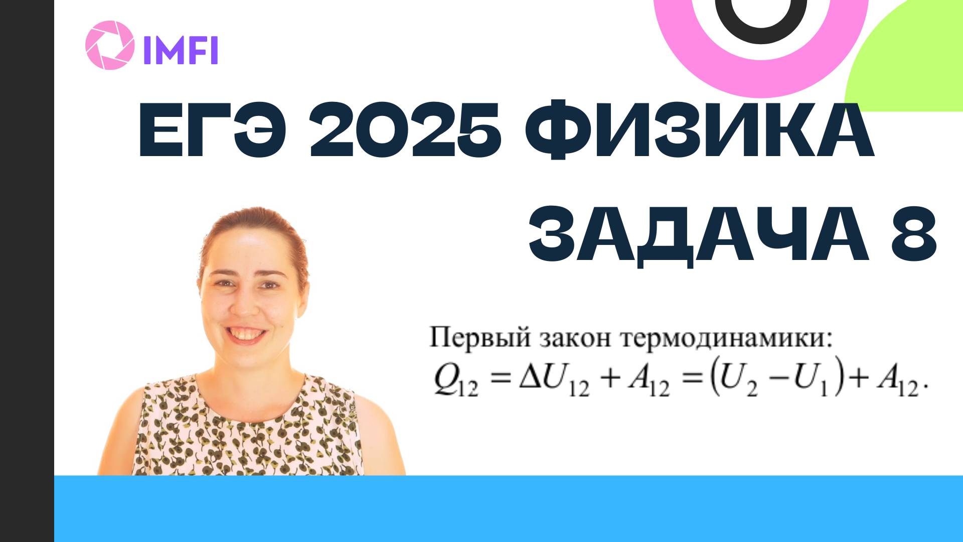 Задание 8 ЕГЭ 2025 по физике демоверсия