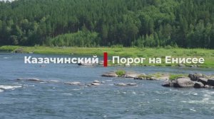 Енисей. Казачинский порог. Теплоход Максим Горький движется снизу при помощи туера Енисей