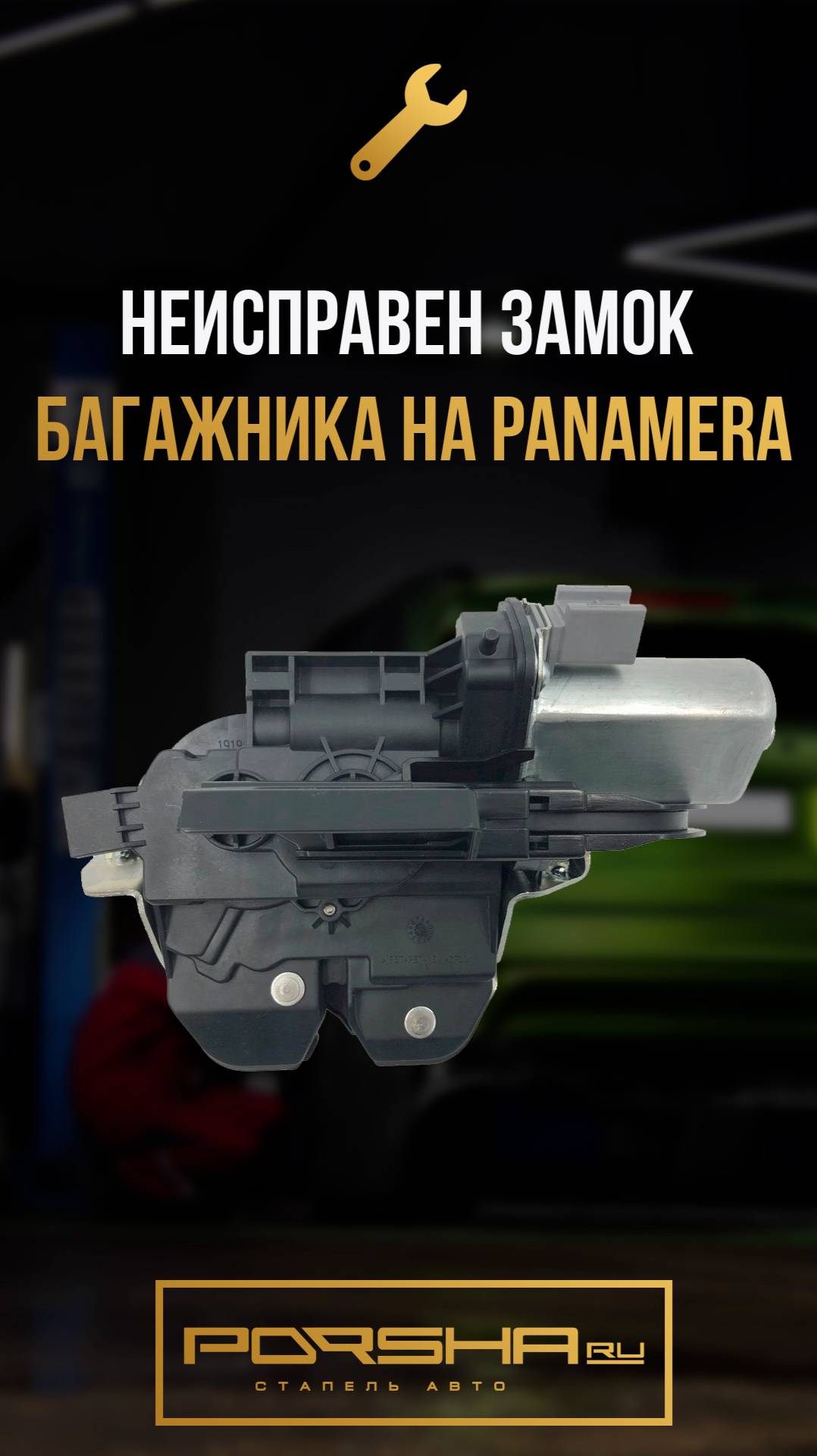 Неисправен замок багажника на Panamera смотреть онлайн