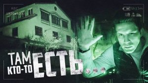 НОЧЬ в доме с Паранормальными явлениями - GhostBuster _ Охотник за привидениями