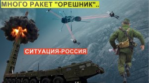 МНОГО Гиперзвуковых "Орешников". Россия запускает "летающих быков". Дрон разминирует лазером..