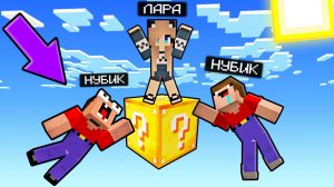 2 НУБА И ДЕВУШКА ПРО ВЫЖИВАЮТ НА ОДНОМ ЛАКИ БЛОКЕ В МАЙНКРАФТ