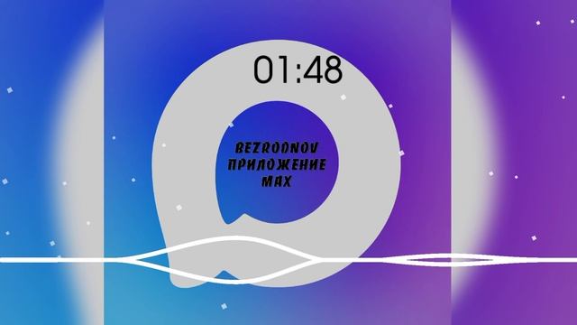 BEZRODNOV - Приложение MAX (Нативная реклама) смотреть онлайн