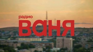 Послерекламные джинглы радиостанции в г. Орска (11.07.2025)