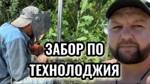 Дешевый забор не своими, а руками рабочих. Есть несколько вопросов.