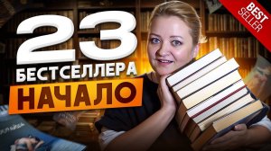Захватывающие книги, которые вы просили! 100% удовольствия