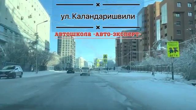 Проезд улицы Каландаришвили знаки город Якутск [get-save.com]