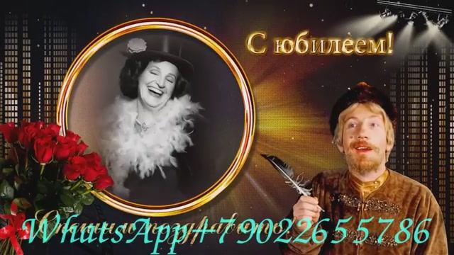 Новейшие поздравления с юбилейным днём рождения маме на 85 лет смотреть онлайн