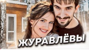 "У берёз и сосен" Банкротство Кристины и Дмитрия Журавлёвых.